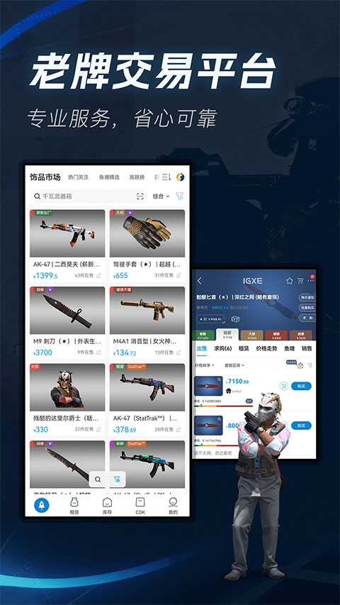 IGXE电竞饰品交易平台 v4.5.1安卓最新版2