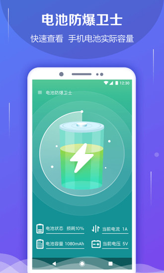 电池防爆卫士app v5.9.21安卓最新版0