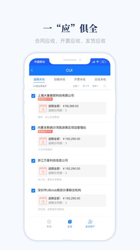 账款管家app v1.2.7安卓版1
