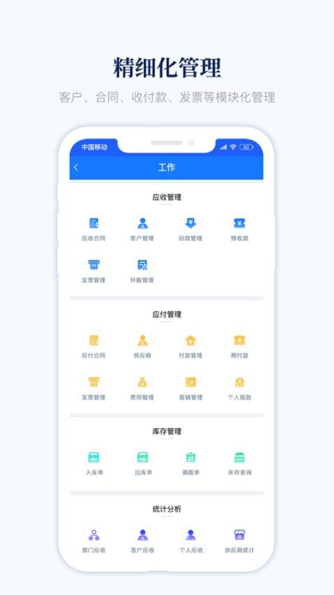 账款管家app v1.2.7安卓版0