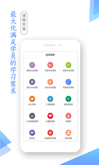 二级建造师学考网手机版 v3.5.0 安卓版0