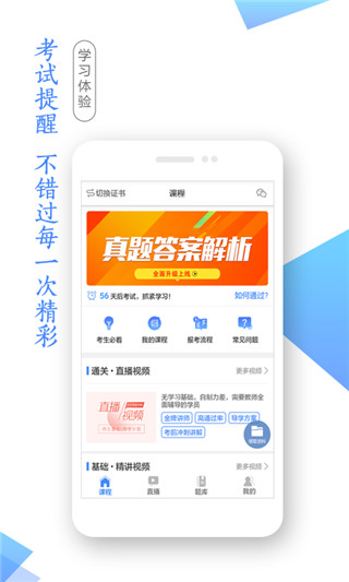二级建造师学考网手机版 v3.5.0 安卓版3