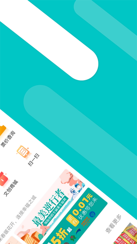 福州地铁码上行app v3.8.2 安卓最新版2