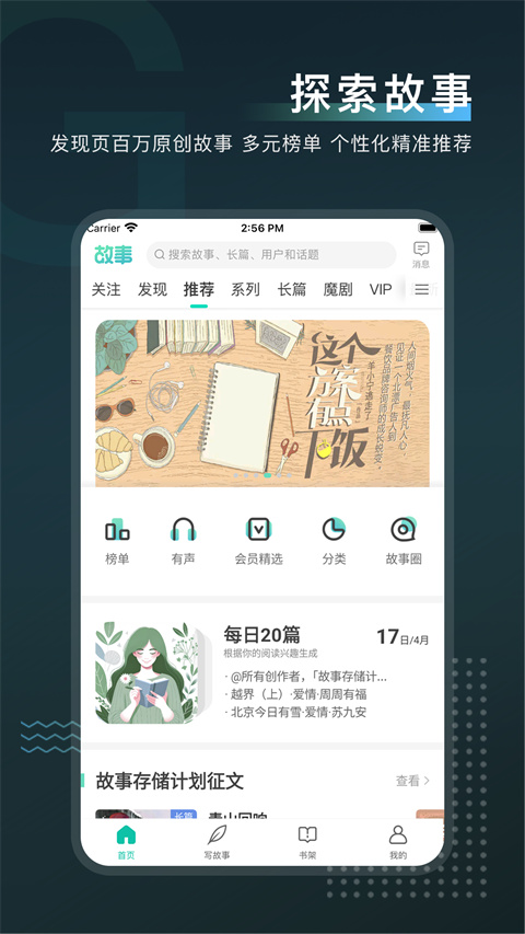 每天读点故事免费版 v6.9.0 安卓官方版0