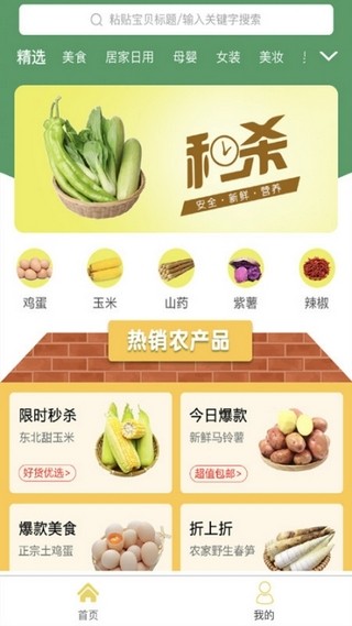 惠聊购免费版 v1.0.7 安卓版1