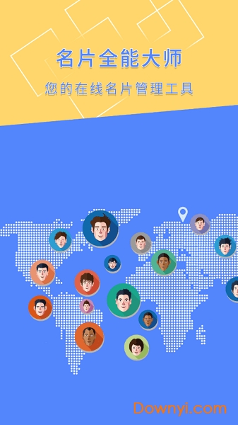 名片全能大师手机版 v3.5.9安卓版2