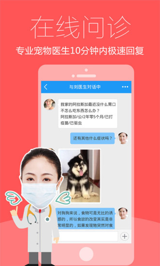 爱宠医生 v2.6.5安卓版1