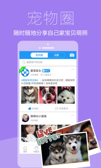 爱宠医生 v2.6.5安卓版2