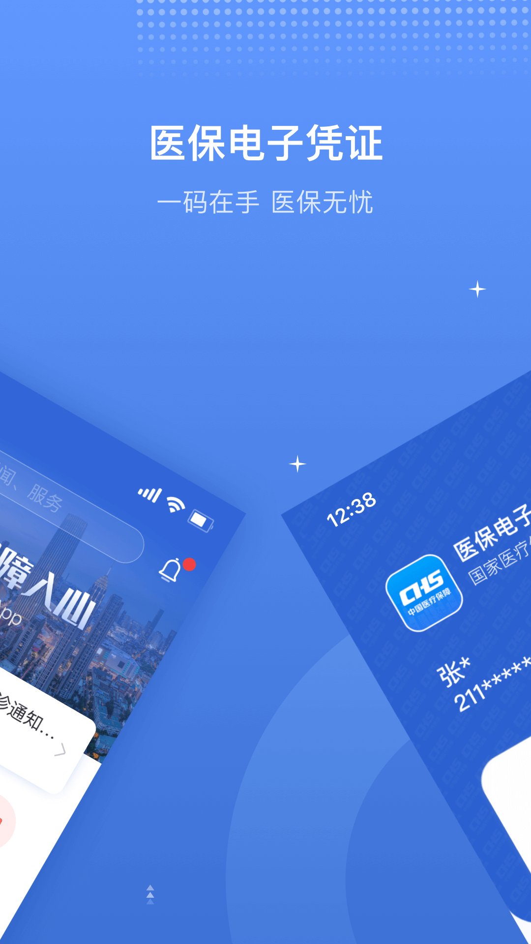 天津金医宝app v6.6.9安卓最新版1