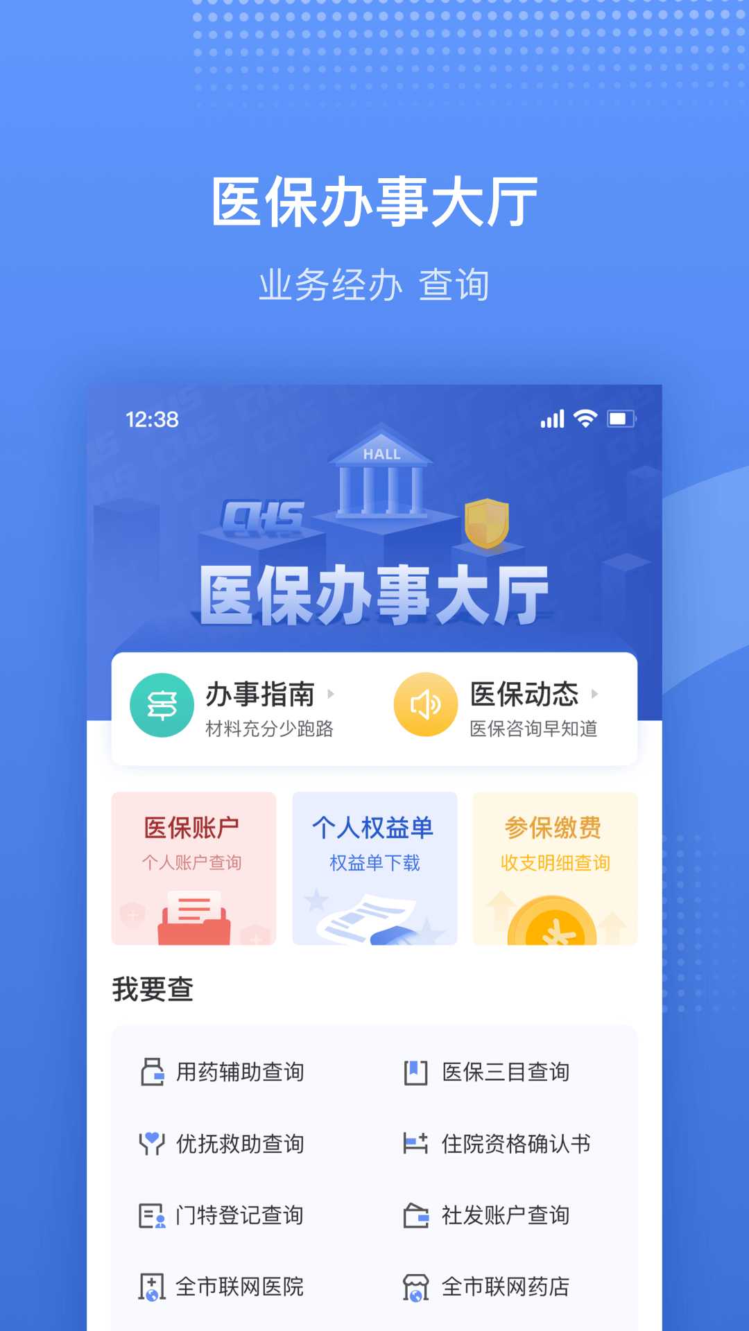 天津金医宝app v6.6.9安卓最新版0