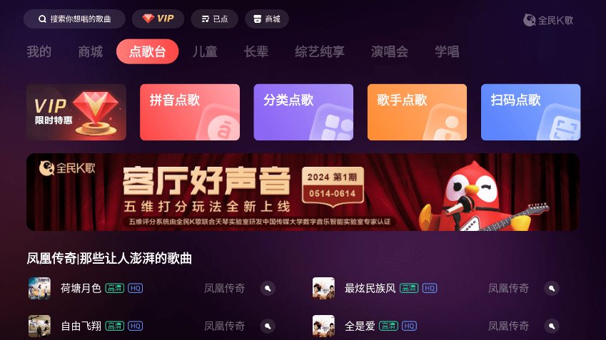 全民k歌电视版 v5.8.3.1 安卓版0