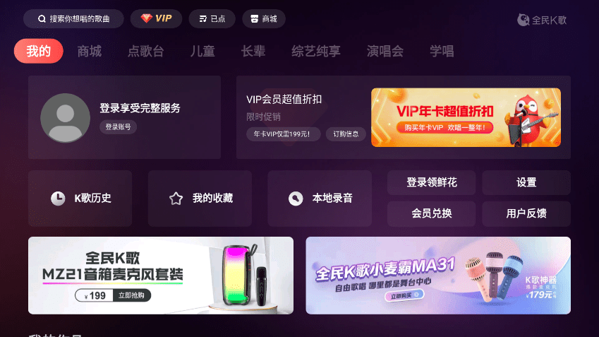 全民k歌电视版 v5.8.3.1 安卓版3