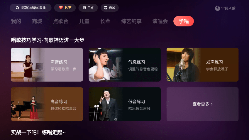 全民k歌电视版 v5.8.3.1 安卓版1