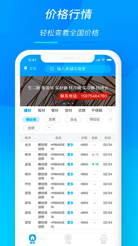 天贸钢铁手机版 v1.7.3 安卓版0