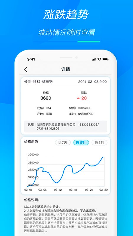 天贸钢铁手机版 v1.7.3 安卓版2
