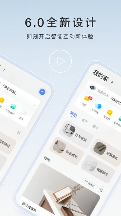 萤石云视频app v7.2.1.250211 安卓官方版0