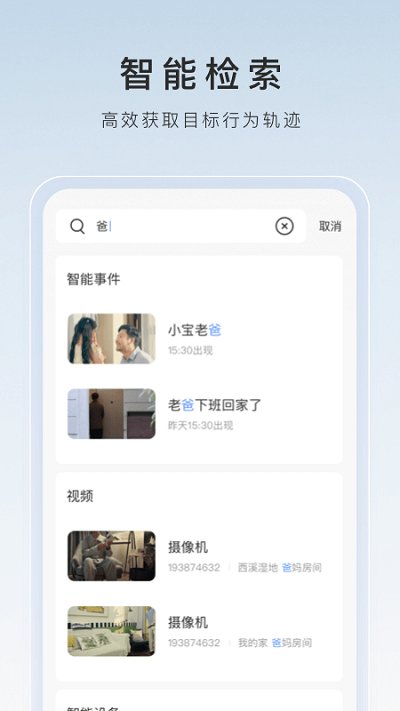 萤石云视频app v7.2.1.250211 安卓官方版2