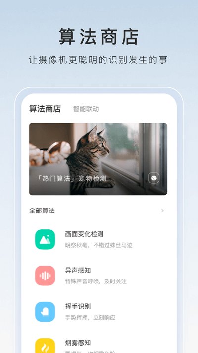萤石云视频app v7.2.1.250211 安卓官方版3
