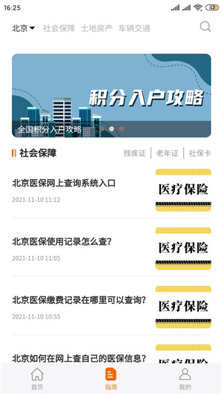 上海本地宝隔离政策查询 v3.8.1 安卓最新版3