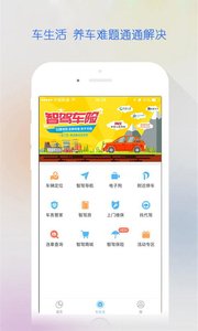 智驾行app官方版 v6.3.7安卓版1