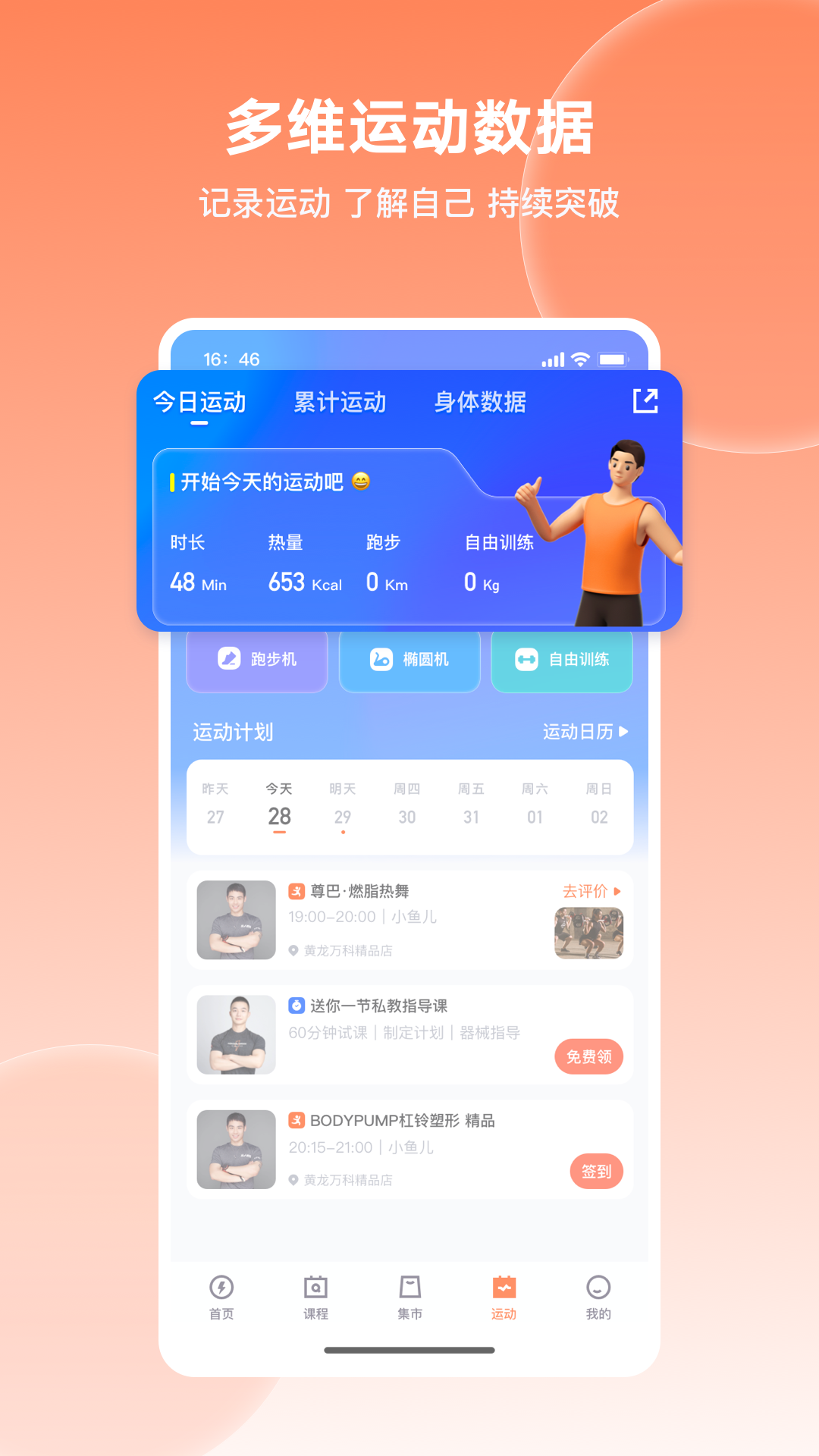 乐刻运动 v6.18.22