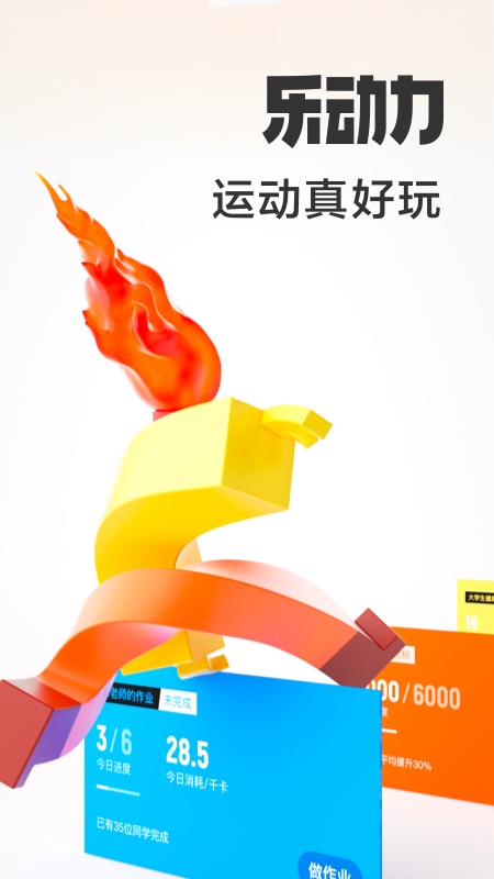 乐动力计步器 v10.6.3安卓最新版0