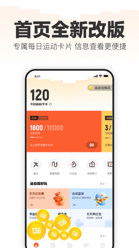 乐动力计步器 v10.6.3安卓最新版1