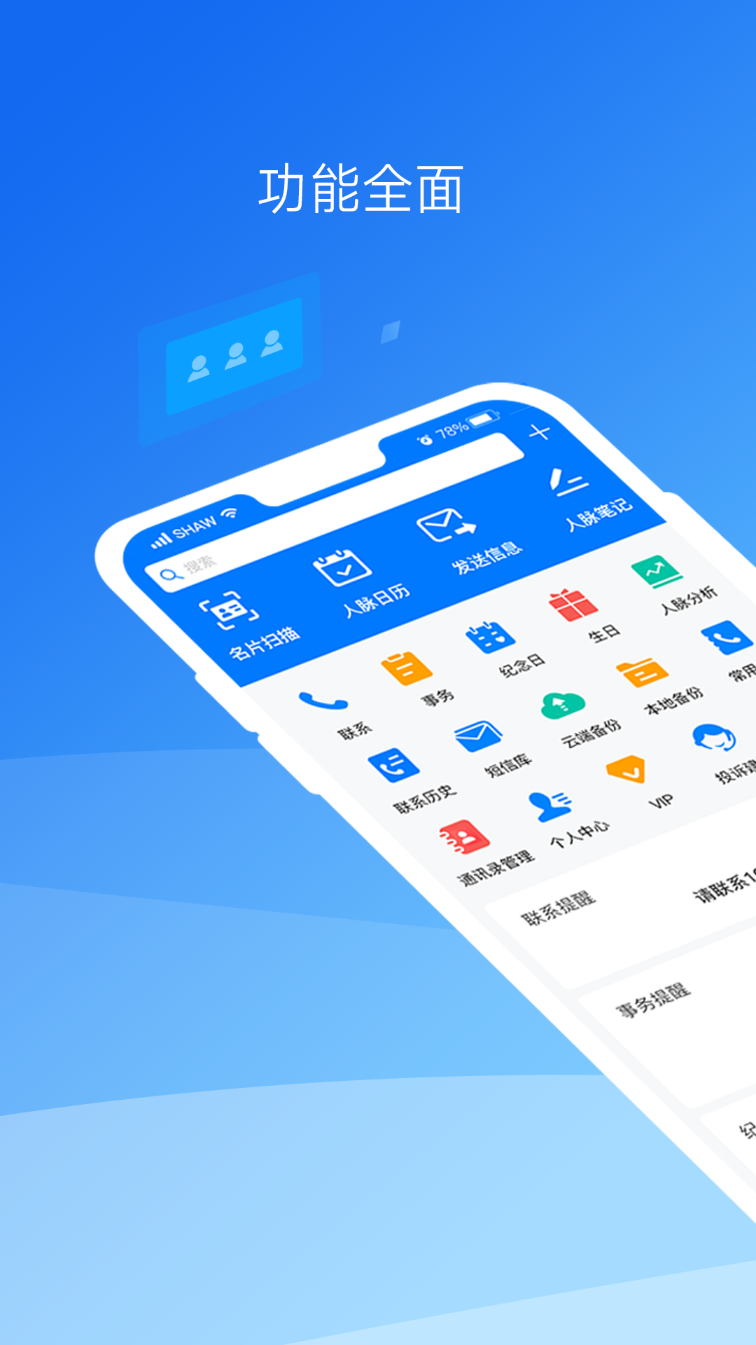懒牛人脉管家手机版 v6.5.6 安卓最新版3