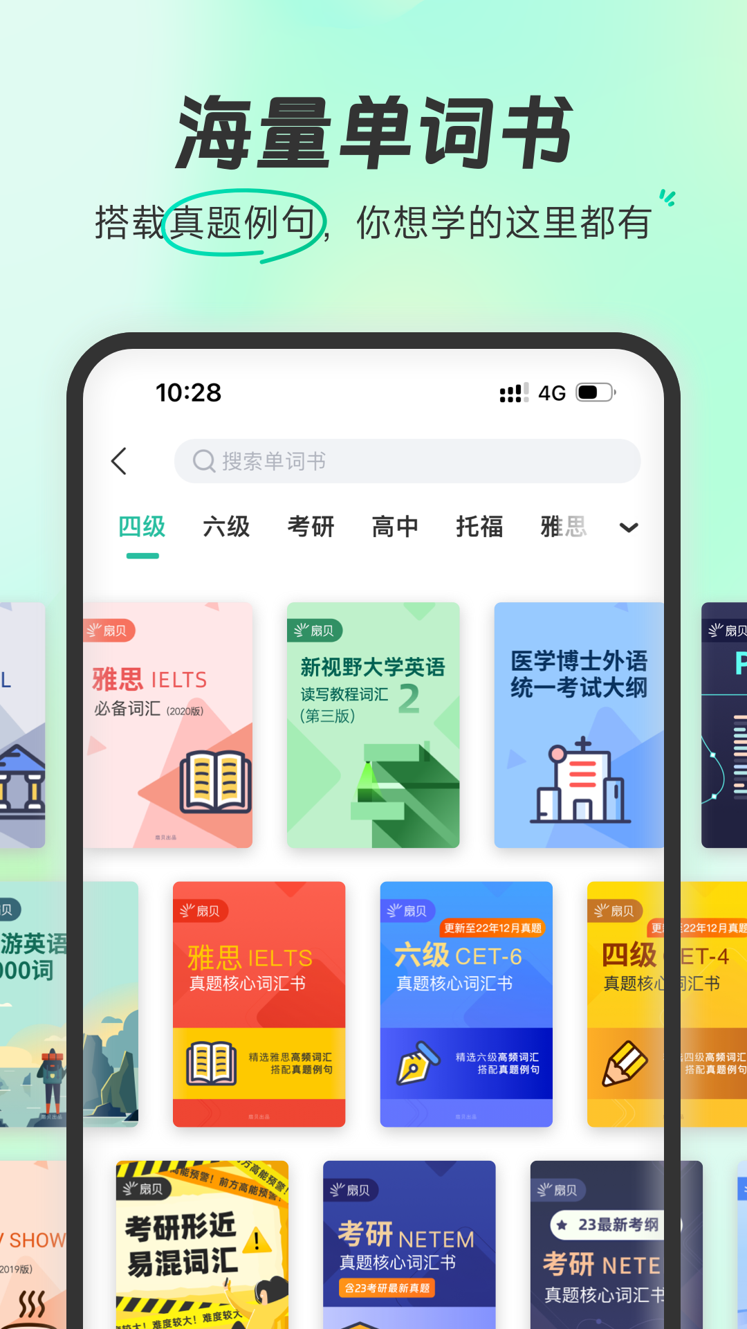 扇贝单词日语版app v5.6.902安卓版2