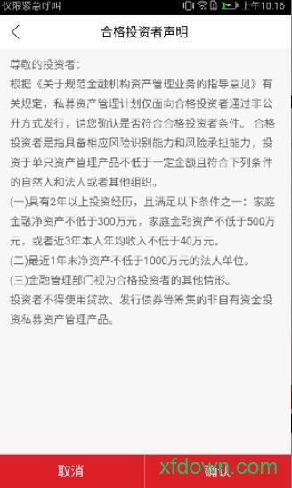 睿远基金app v3.0.6 安卓版3