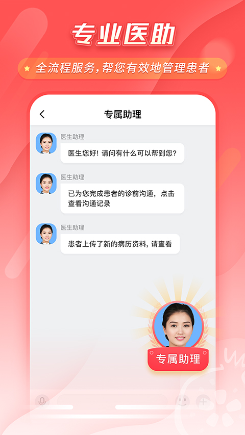 石榴云医app v7.29.0 安卓最新版3