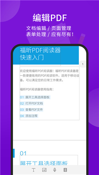 福昕pdf阅读器手机版 v9.7.31011 安卓版2