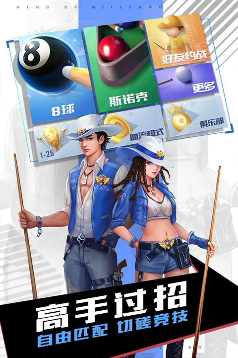 台球王者 v4.3.83