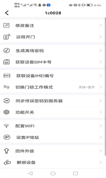 晒福智能门锁 v4.4.6安卓版2