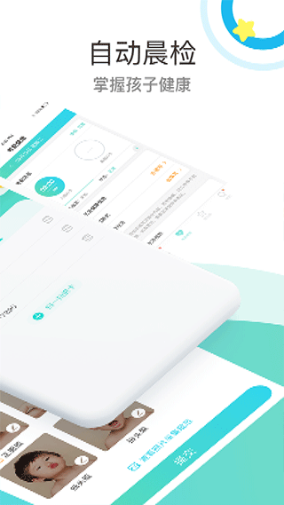 7Kid家长客户端 v3.18.0 安卓版2