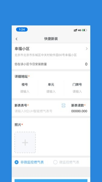 燃气管理通手机版 v1.1.5安卓最新版0