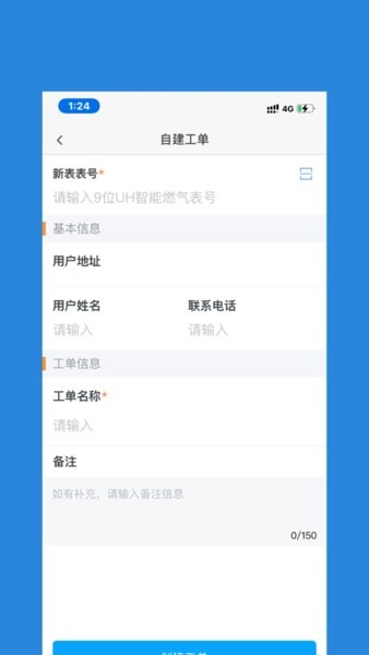 燃气管理通手机版 v1.1.5安卓最新版1