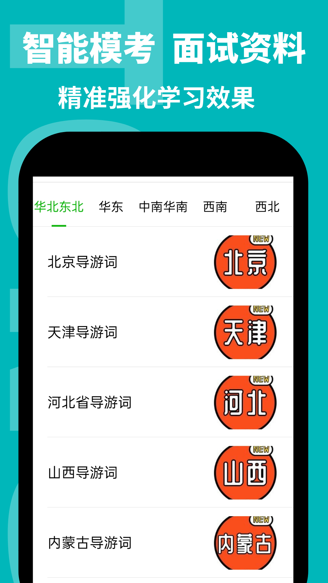 导游通客户端 v3.0.0.4 安卓版2
