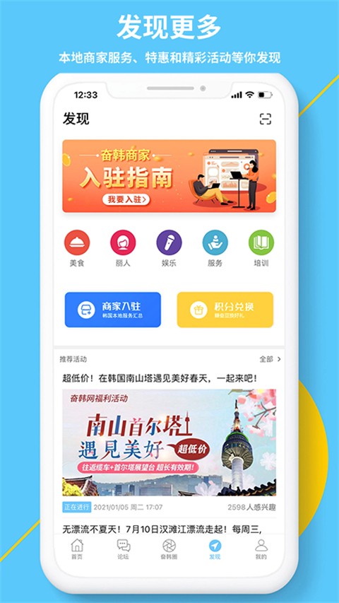 奋斗在韩国软件 v5.1.1安卓版0