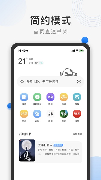 熊猫浏览器app v1.1.6.0安卓版1