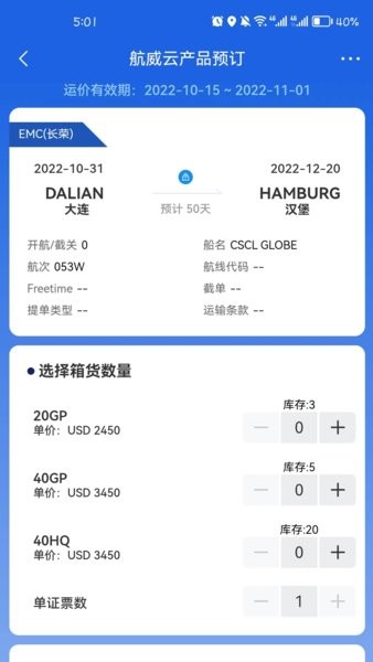 航威云物流手机客户端 v3.1.2安卓版 1