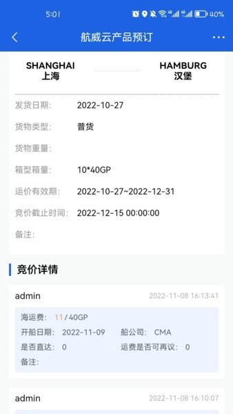 航威云物流手机客户端 v3.1.2安卓版 2