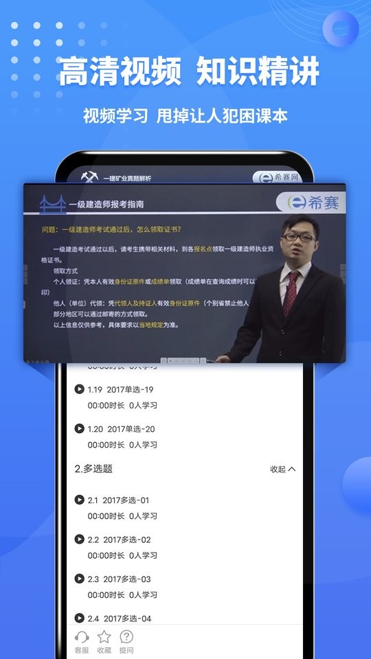 一级建造师助手最新版 v3.3.4.100 安卓版2