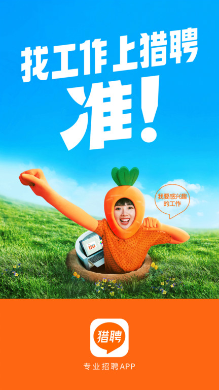 猎聘手机版 v5.94.1 安卓版 3