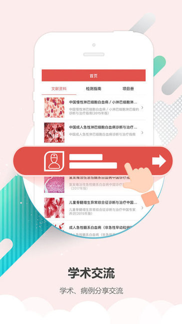 医检助手医生端平台 v4.3.3 安卓版 1