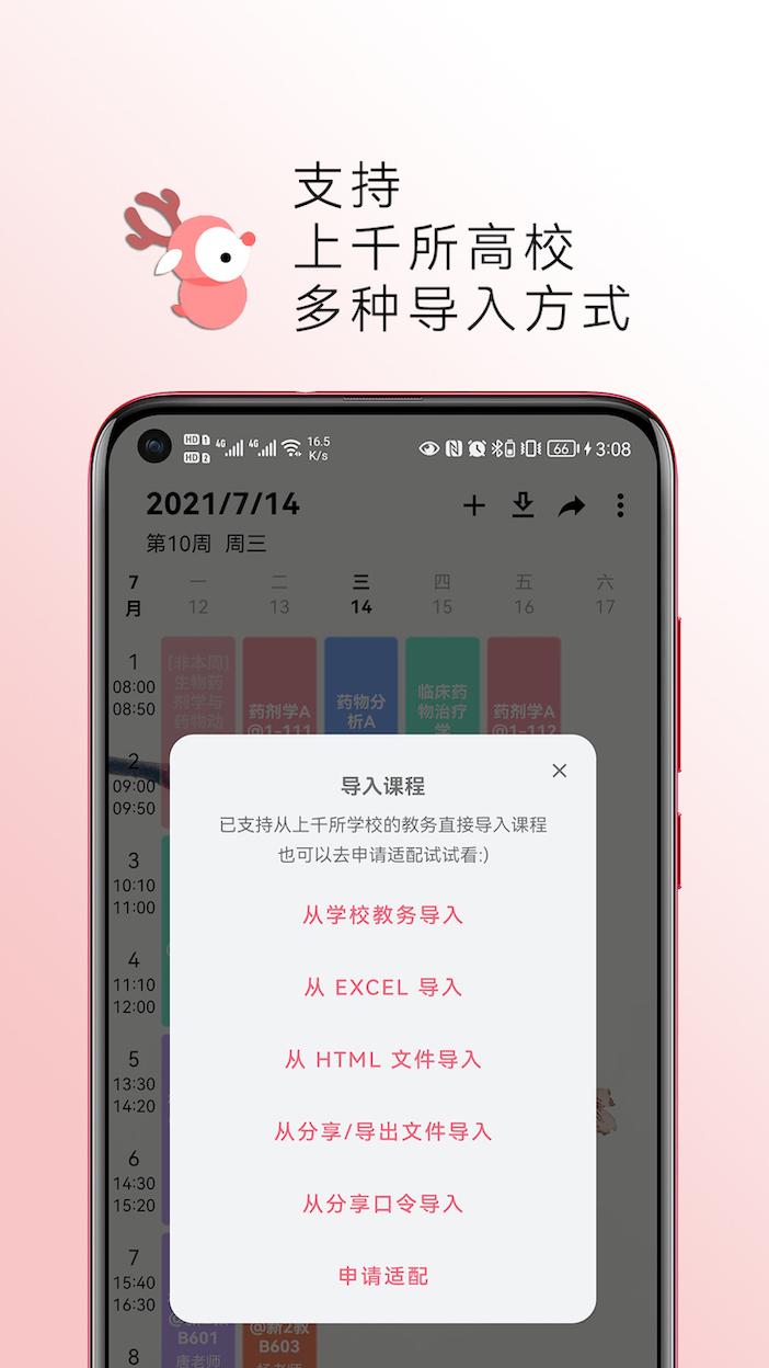 wakeup课程表官方版 v6.0.18安卓版1