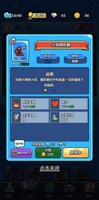 陷阱塔防大师 v0.7.20