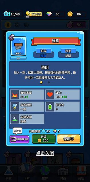 陷阱塔防大师 v0.7.21