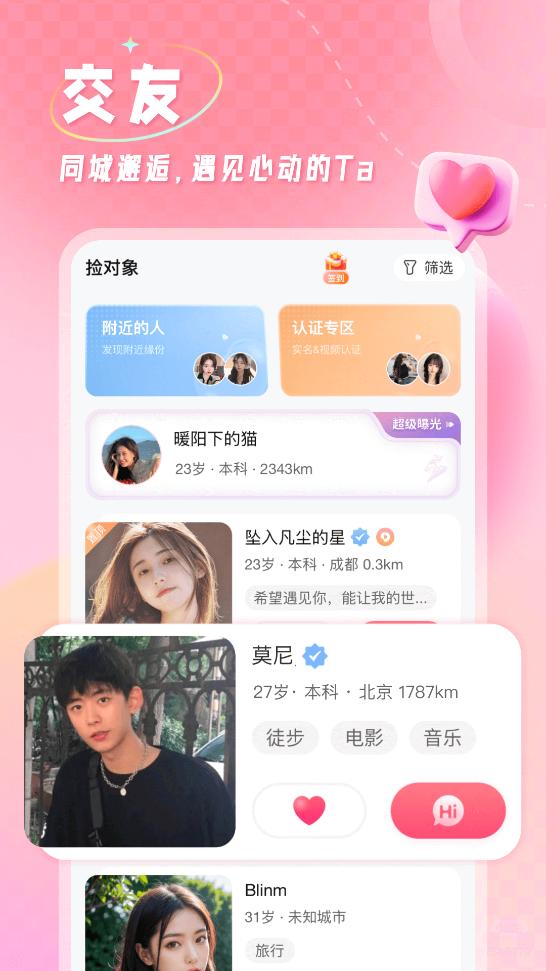 捡对象软件 v2.7.2.2安卓版0