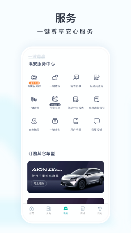 广汽埃安软件 v3.7.7安卓版1